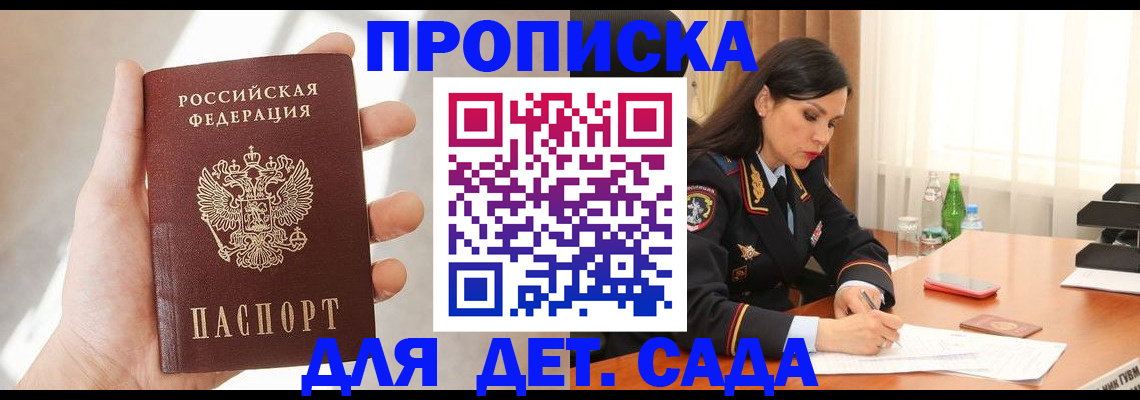 прописка штамп в Городце