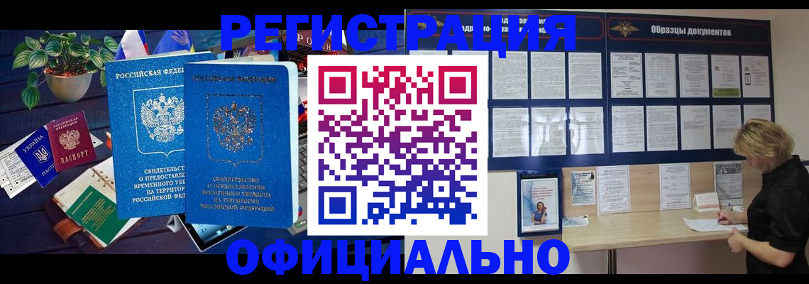 временная регистрация в Городце